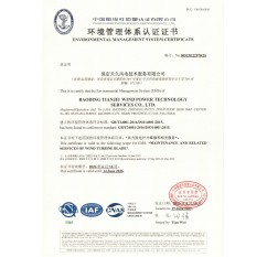 环境管理体系认证证书