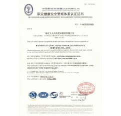 职业健康安全管理体系认证证书